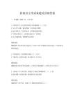 特岗语文考试真题及详细答案