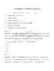 八年級數學上學期期末真題試卷