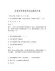 國家保密教育考試試題及答案