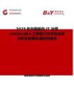 2025年中國(guó)面向 IT 運(yùn)營(yíng)(AIOps)的人工智能行業(yè)市場(chǎng)全景分析及前景機(jī)遇研判報(bào)告