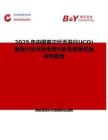 2025年中國首次代幣發行(ICO)服務行業市場全景分析及前景機遇研判報告