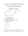 2021年基金从业资格考试《基金法律法规、职业道德与业务规范》考试试卷1426