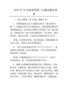 2025年70岁换领驾照三力测试题及答案