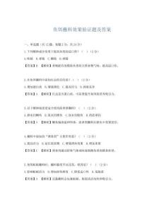 魚餌蘸料效果驗證題及答案