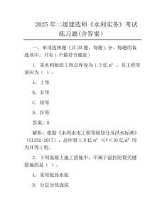 2025年二级建造师《水利实务》考试真题(含答案)