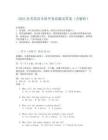 2025高考英語全國甲卷真題及答案