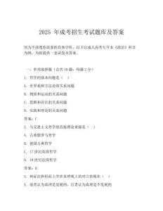 2025 年成考招生考试题库及答案