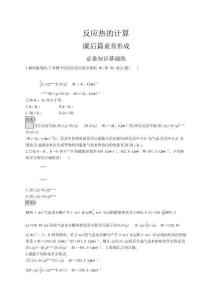 高中化學(新人教版)選擇性必修一課后習題：反應熱的計算(課后習題)【含答案及解析】