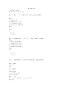 數學實驗3答案
