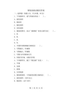 服裝技能試題及答案