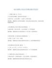 岗位调整心理适应性测试题及答案库
