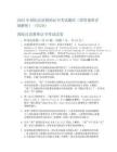 2025年国际汉语教师证书考试题库(附答案和详细解析)(0729)