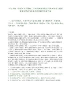 2025安徽（淮南）现代煤化工产业园区谢家集区等购买服务人员招聘笔试笔试历年参考题库附带答案详解