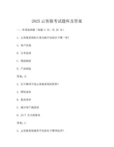 2025云客服考试题库及答案