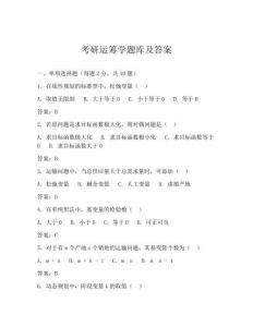 考研運籌學(xué)題庫及答案