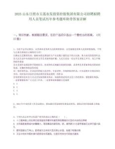2025山东日照市五莲农发投资控股集团有限公司招聘拟聘用人员笔试历年参考题库附带答案详解