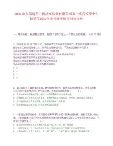 2025山东淄博鲁中机动车检测有限公司双一流高校毕业生招聘笔试历年参考题库附带答案详解