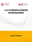 2026年中国护腿行业市场现状调查及投资机会研判报告