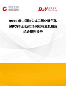 2026年中國抽頭式二氧化碳氣體保護焊機行業(yè)市場現(xiàn)狀調(diào)查及投資機會研判報告