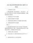 2025執業藥師繼續教育必考題庫(含答案)