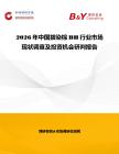 2026年中國(guó)拔染棕BH行業(yè)市場(chǎng)現(xiàn)狀調(diào)查及投資機(jī)會(huì)研判報(bào)告