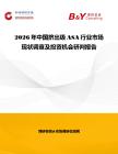 2026年中國擠出級ASA行業市場現狀調查及投資機會研判報告