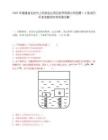 2025年福建省龙岩市上杭县临达项目投资有限公司招聘1人笔试历年参考题库附带答案详解