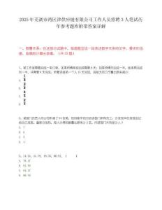 2025年芜湖市湾区津供应链有限公司工作人员招聘3人笔试历年参考题库附带答案详解