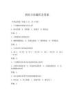 兽医小灶题库及答案
