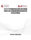 2025年中國逆變式直流 脈沖氬弧焊機行業市場前景預測及投資價值評估分析報告
