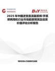 2025年中國逆變直流氬弧焊 手弧焊兩用機(jī)行業(yè)市場前景預(yù)測及投資價(jià)值評估分析報(bào)告