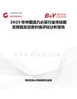 2025年中国通力必妥行业市场前景预测及投资价值评估分析报告