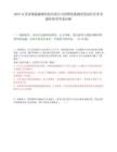 2025江苏苏锡通融媒科技有限公司招聘技能测试笔试历年参考题库附带答案详解