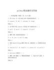 python爬虫题库及答案
