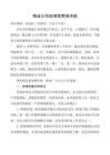 物業公司經理競聘演講稿