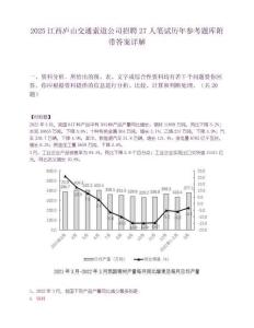2025江西廬山交通索道公司招聘27人筆試歷年參考題庫附帶答案詳解