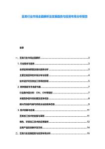 豆類行業市場全面解析及發展趨勢與投資布局分析報告