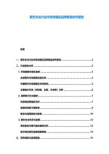 餐飲文化行業市場傳播及品牌塑造研究報告