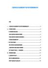 儿童传统文化启蒙教育产品开发与营销策略分析