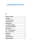 家紡用品行業(yè)品牌營銷策略市場競爭格局分析文檔