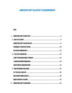 波斯尼亚红酒产业分析及产业发展策略研究