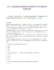 2025江西瑞昌藤县国营赛湖农场招聘笔试历年参考题库附带答案详解