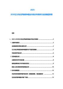 2025-2030乞力马扎罗咖啡种植业市场分布调研行业发展趋势等