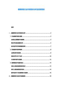 健康保險行業市場現狀分析及投資規劃