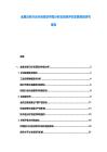 金屬冶煉行業(yè)市場(chǎng)現(xiàn)狀供需分析及投資評(píng)估發(fā)展規(guī)劃研究報(bào)告