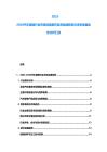 2025-2030汽车玻璃行业市场深度剖析及贸易战影响与未来发展动态分析汇报