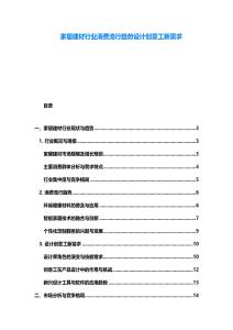 家居建材行业消费流行趋势设计创意工新需求