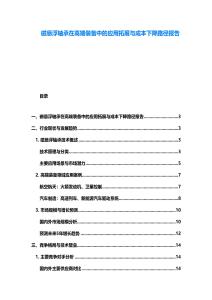 磁悬浮轴承在高端装备中的应用拓展与成本下降路径报告