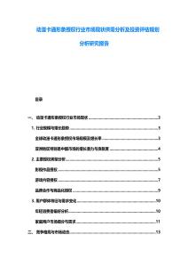 動漫卡通形象授權(quán)行業(yè)市場現(xiàn)狀供需分析及投資評估規(guī)劃分析研究報告