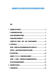 金融服务行业市场现状供需分析及投资规划研究报告